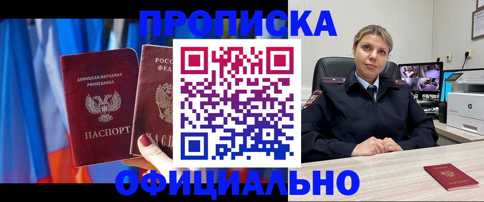 прописка от собственника в Усть-Лабинске