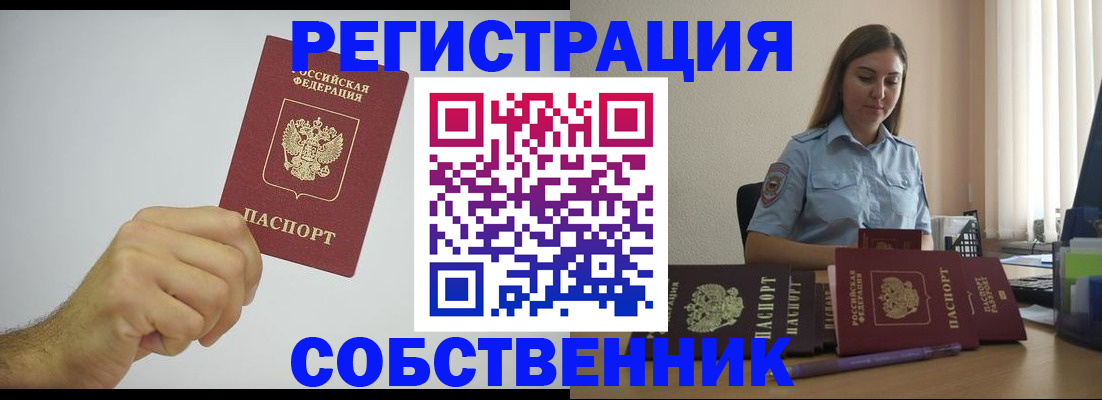 прописка регистрация в Усть-Лабинске