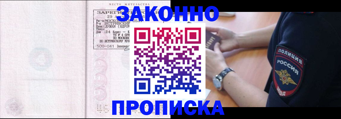 временная регистрация надежно в Усть-Лабинске