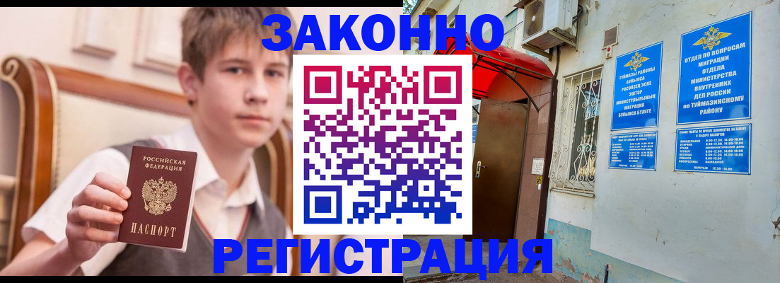 купить прописку в Усть-Лабинске