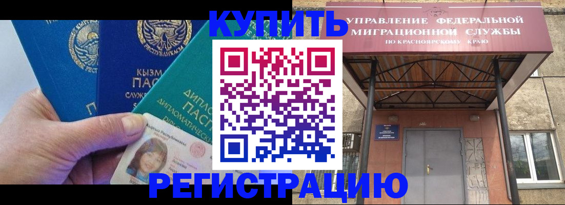 временная регистрация купить в Усть-Лабинске